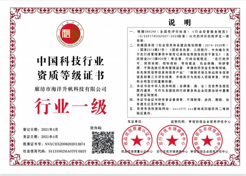 中国科技行业资质证书.