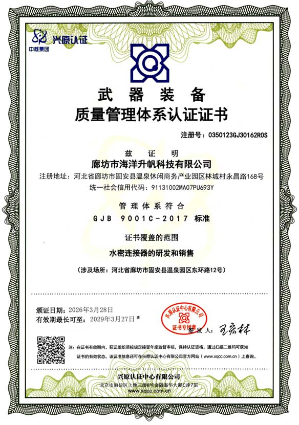武装管理体系认证